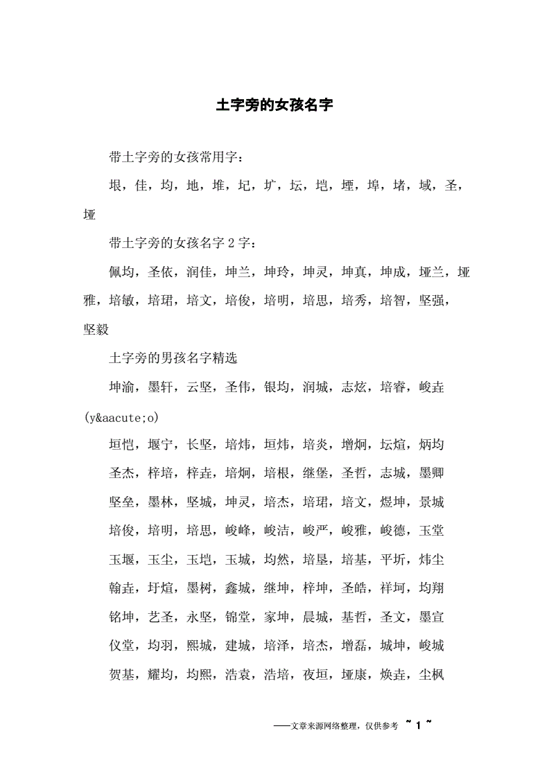 2.两个字组词11画适合女生名字的吉祥名